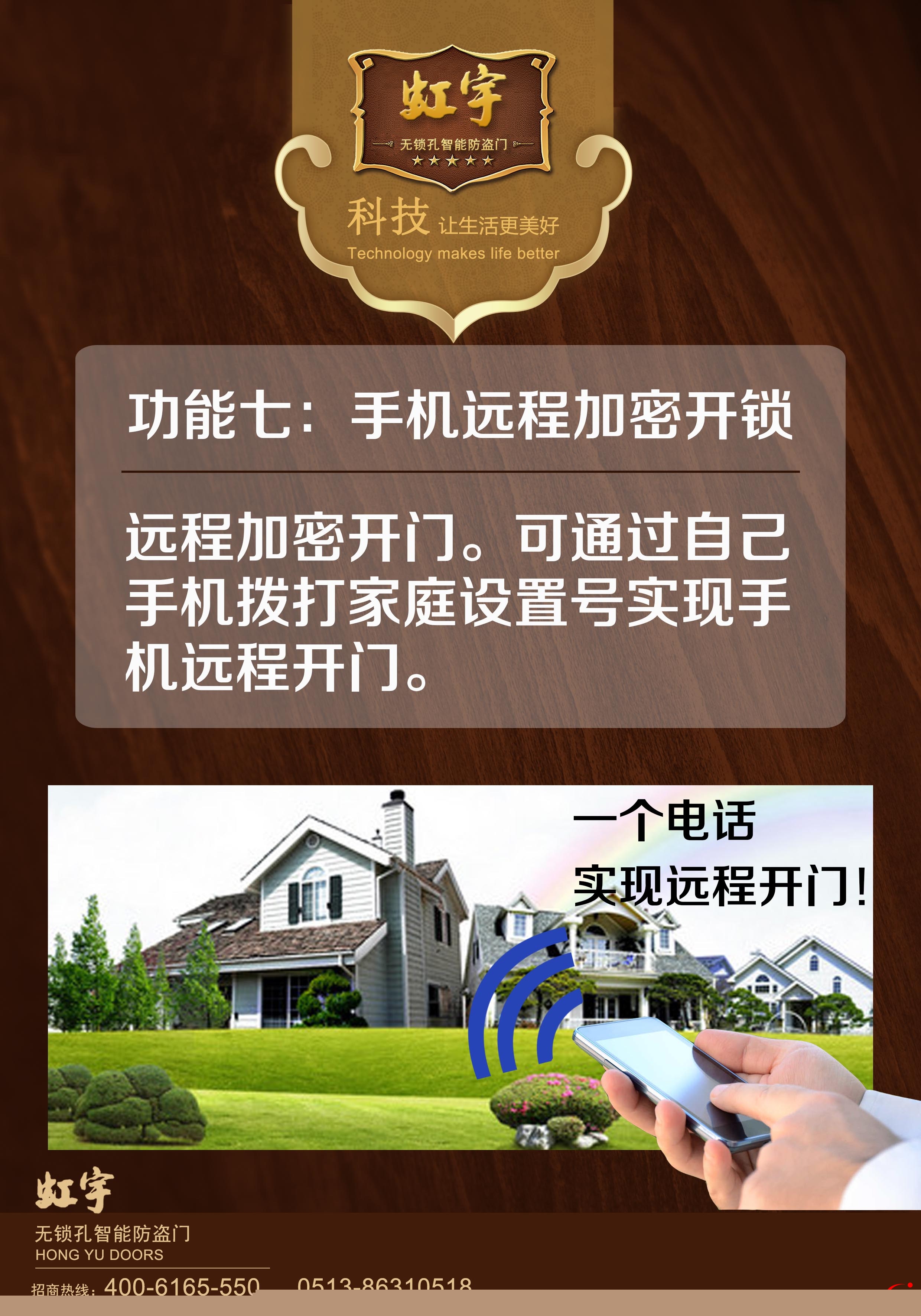 虹宇無(wú)鎖孔智能防盜門(mén)