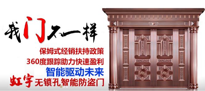 加盟智能防盜門(mén)如何選擇適合的品牌呢？