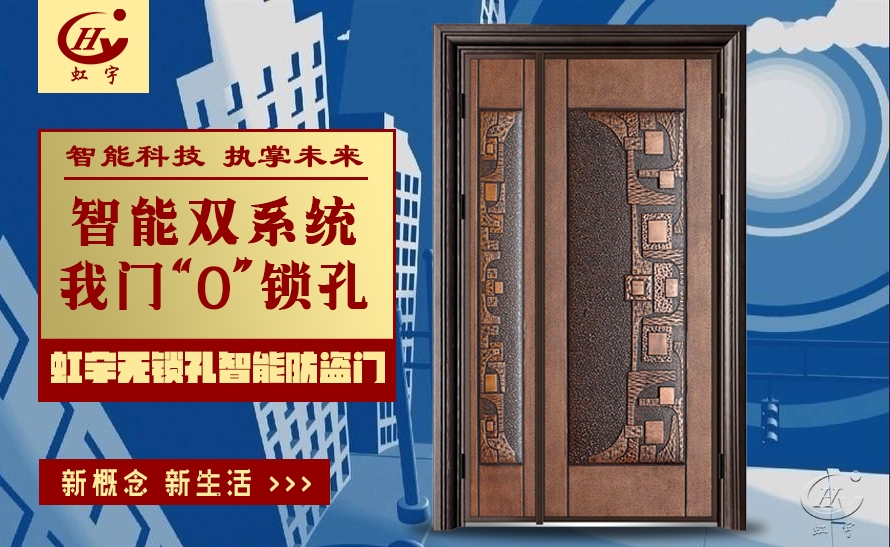 虹宇無(wú)鎖孔智能防盜門(mén)有什么功能？